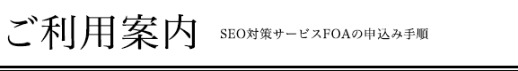 ご利用案内